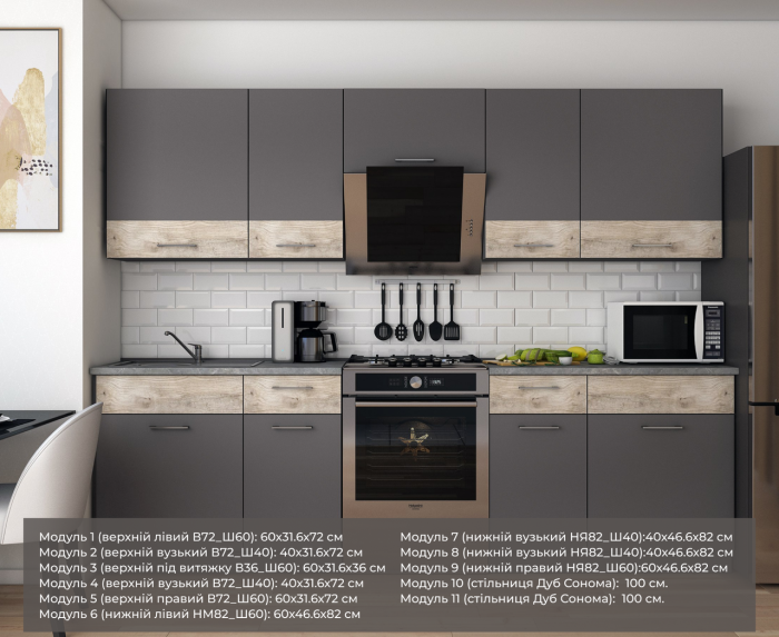 Кухня Лея Doros 2.6 м Графит/Клондайк ДСП 260х60х250 (81000013)