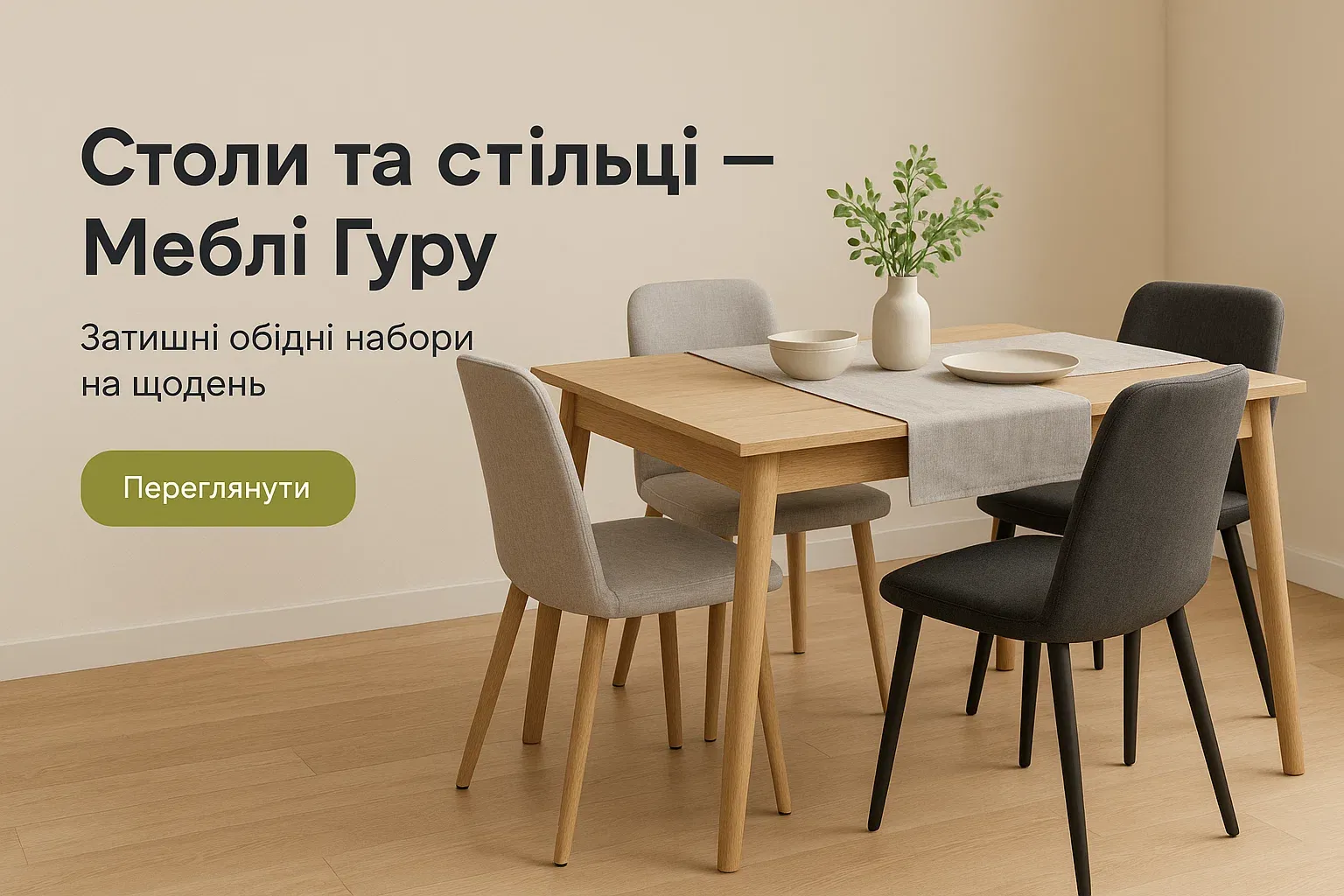 Столи та стільці — Меблі Гуру