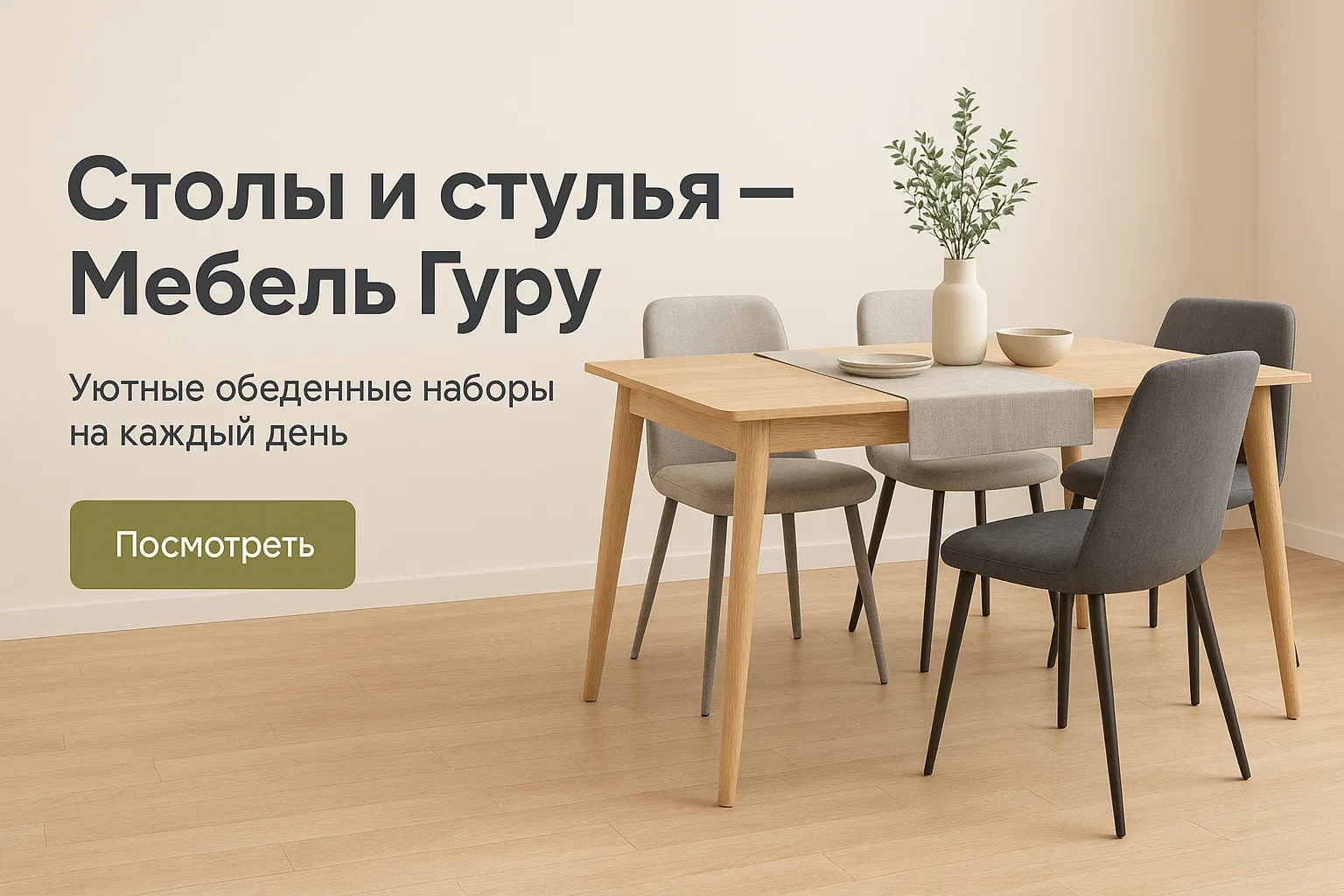 Столы и стулья — Мебель Гуру